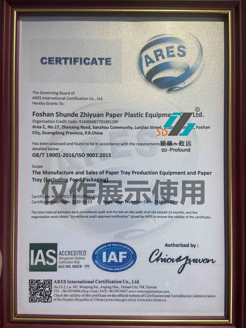 致遠(yuǎn)紙塑ISO9000 致遠(yuǎn)紙塑ISO9000