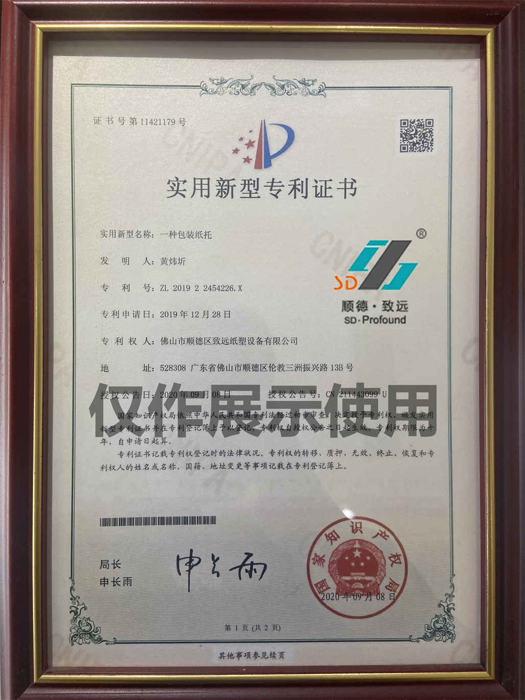 致遠(yuǎn)紙塑一種包裝紙托 致遠(yuǎn)紙塑一種包裝紙托