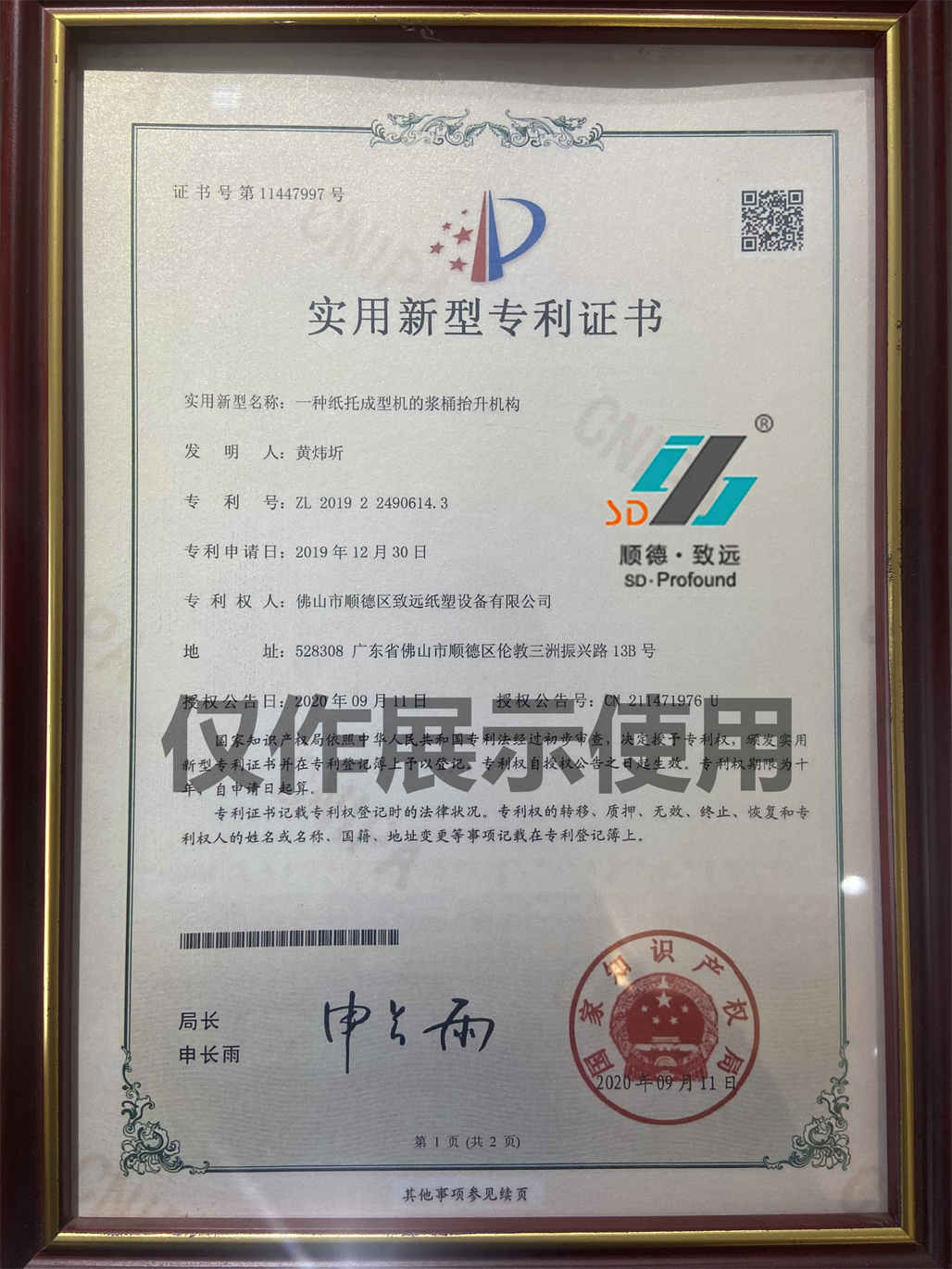 致遠(yuǎn)紙塑一種紙托成型機(jī)的漿桶抬升機(jī)構(gòu) 致遠(yuǎn)紙塑一種紙托成型機(jī)的漿桶抬升機(jī)構(gòu)