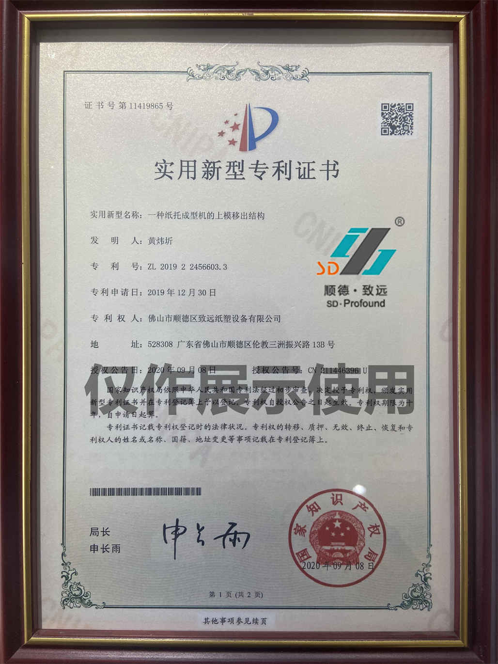 致遠(yuǎn)紙塑一種紙托成型機(jī)的上模移出結(jié)構(gòu) 致遠(yuǎn)紙塑一種紙托成型機(jī)的上模移出結(jié)構(gòu)