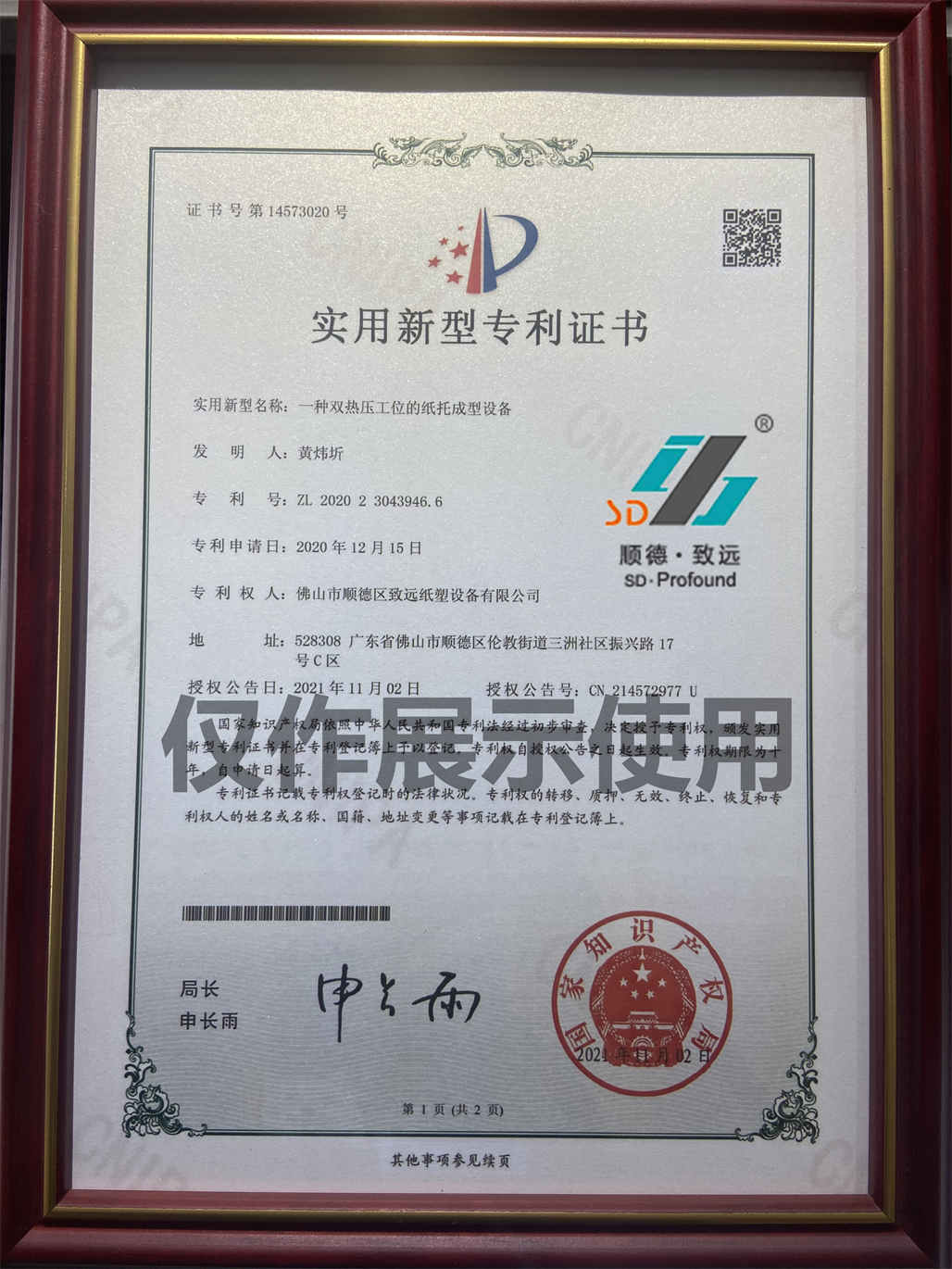 致遠(yuǎn)紙塑一種雙熱壓工位的紙托成型設(shè)備 致遠(yuǎn)紙塑一種雙熱壓工位的紙托成型設(shè)備