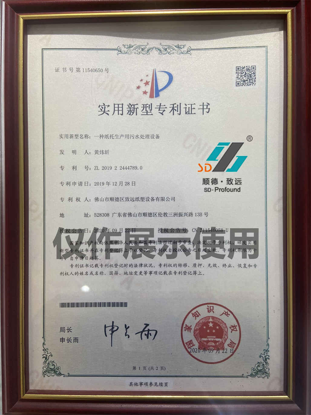 致遠(yuǎn)紙塑一種紙托生產(chǎn)用污水處理設(shè)備 致遠(yuǎn)紙塑一種紙托生產(chǎn)用污水處理設(shè)備