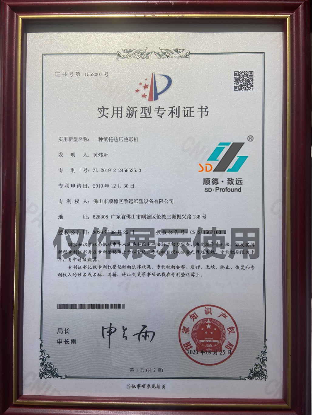 致遠(yuǎn)紙塑一種紙托熱壓整形機(jī) 致遠(yuǎn)紙塑一種紙托熱壓整形機(jī)